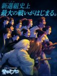 Ao no Miburo Ep 24