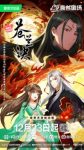 Cang Lan Jue Part 2 Ep 12