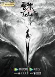 Zhu Xian Ep 26