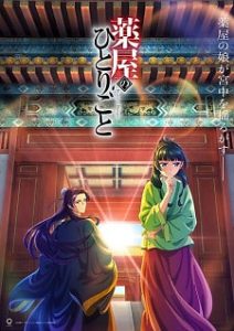 Kusuriya no Hitorigoto