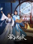 Junzi Wu Ji Ep 16