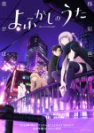 Yofukashi no Uta Ep 13