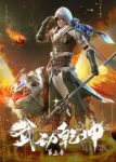 Wu Dong Qian Kun 3rd Season Ep 12