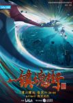 Zhen Hun Jie 3rd Season Ep 16