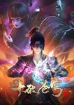 Doupo Cangqiong 4th Season Ep 24