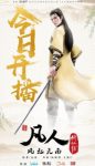 Fanren Xiu Xian Chuan Ep 17