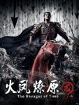 Huo Feng Liao Yuan 2nd Season Ep 16