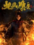 Huo Feng Liao Yuan Ep 16