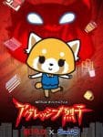 Aggressive Retsuko (ONA) Ep 10