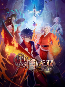 Heibai Wushuang 3rd Season Heibai Wushuang 3rd Season