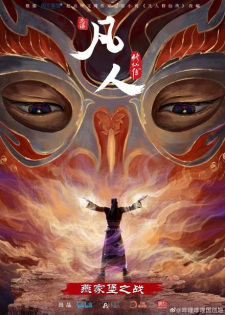 Fanren Xiu Xian Chuan: Yan Jia Bao Dazhan Fanren Xiu Xian Chuan: Yan Jia Bao Dazhan