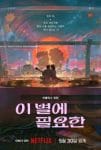 I Byeol-e Pil-yohan The Movie