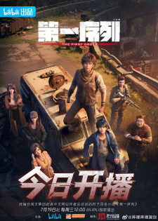 Di Yi Xulie Di Yi Xulie