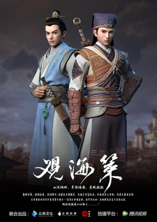 Guan Hai Ce Guan Hai Ce