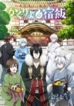Kakuriyo no Yadomeshi Ep 26