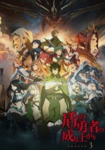 Tate no Yuusha no Nariagari Season 3 Tate no Yuusha no Nariagari Season 3