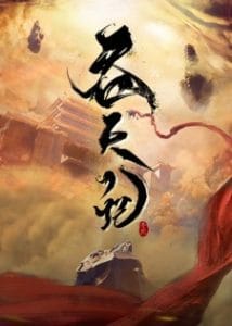 Tun Tian Ji Tun Tian Ji