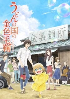 Udon no Kuni no Kiniro Kemari Ep 12