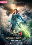 Fanren Xiu Xian Zhuan: Xinghai Feichi Ep 48