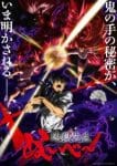 Jigoku Sensei Nube (2025) Part 2 Ep 13