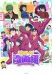 High School! Kimengumi (2026) Ep 12