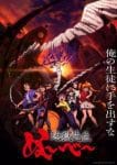 Jigoku Sensei Nube (2025) Ep 13