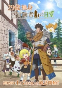 29-sai Dokushin Chuuken Boukensha no Nichijou