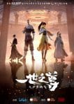 Yishi Zhi Zun Ep 16
