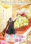 Zutaboro Reijou wa Ane no Moto Konyakusha ni Dekiai sareru Ep 12