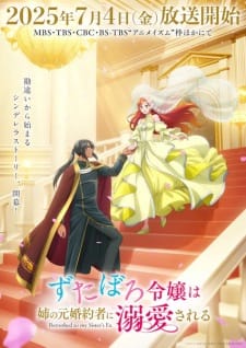 Zutaboro Reijou wa Ane no Moto Konyakusha ni Dekiai sareru Ep 12