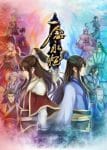 Yi Nian Yong Heng 2nd Season Ep 54