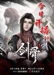 Jian Gu Ep 56